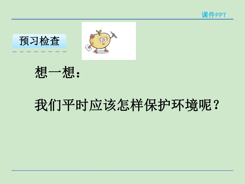 小学语文湘教版二年级下册同步课件：14在树林里