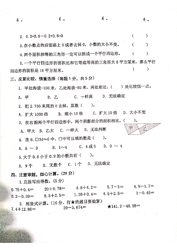 江苏省兴化市2019-2020学年第一学期五年级数学期中试题（扫描版，无答案）