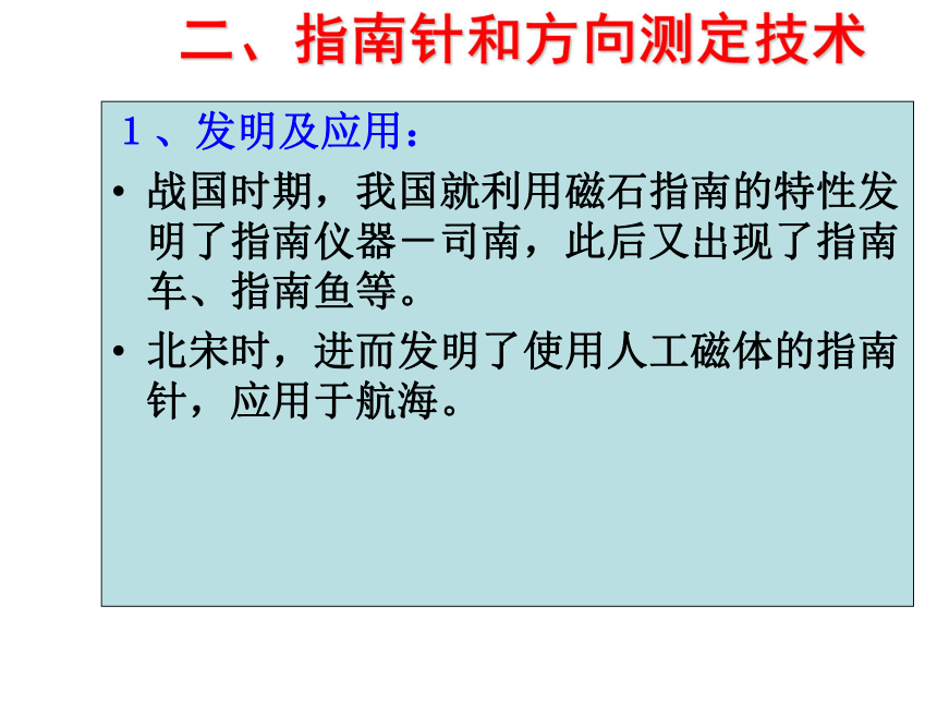 人民版必修3专题二第一节“中国古代的科学技术成就”教学课件