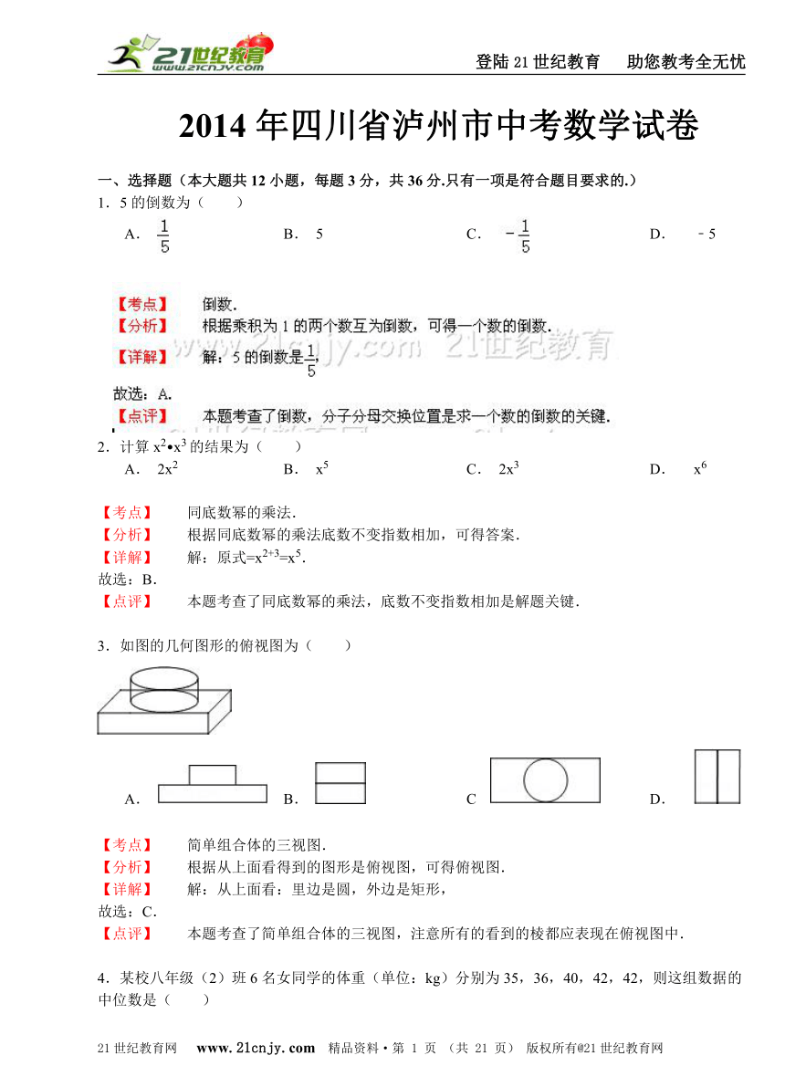 2014年四川省泸州市中考数学试卷（word解析版））