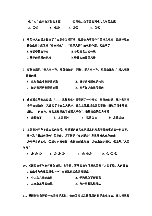 陕西省西安市远东第一中学2018-2019学年高二上学期期中考试历史试题