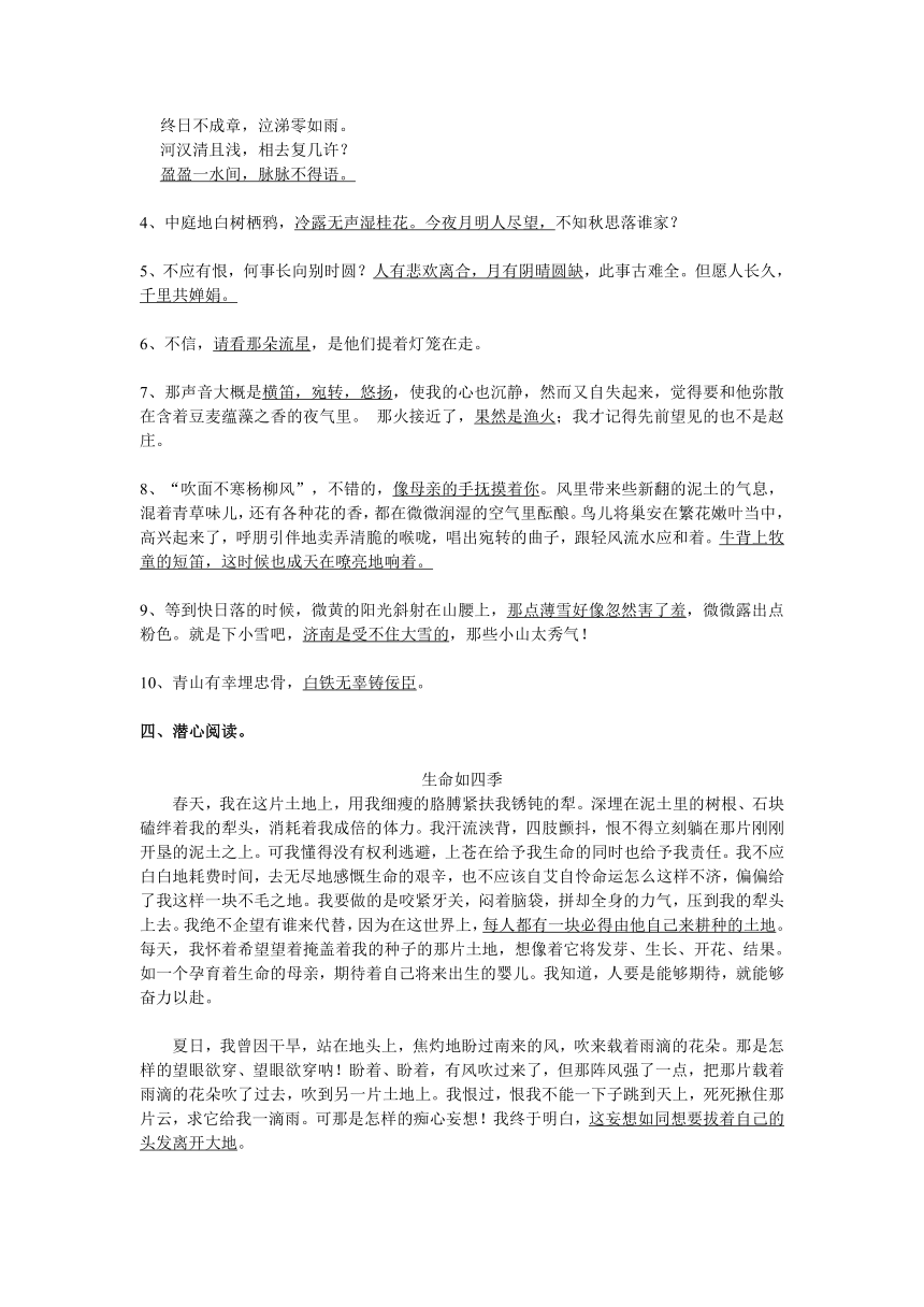 七年级语文(苏教版)暑假能力训练与提高30--29