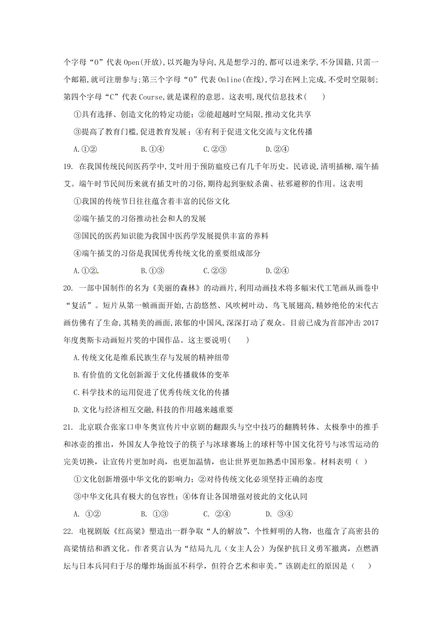 2018-2019学年湖北省随州市第二高级中学高二9月起点考试政治试题   Word版含答案