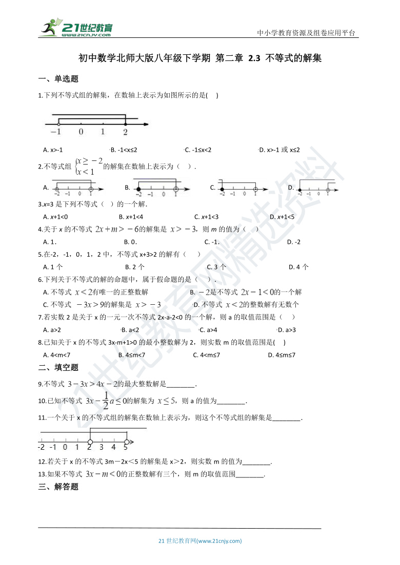 2.3 不等式的解集一课一练（含解析）