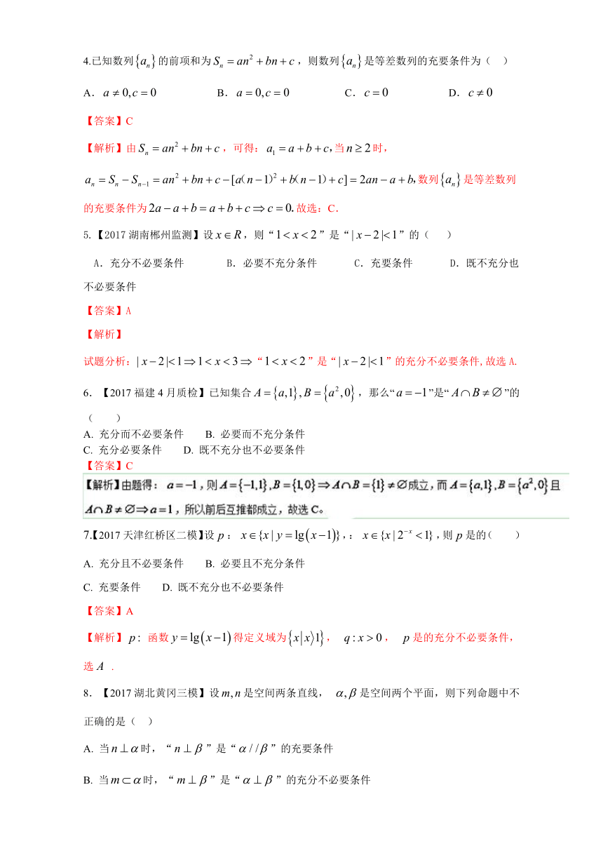 专题1.2命题及其关系、逻辑联结词、充分条件与必要条件（测）-2018年高考数学一轮复习讲练测（浙江版）Word版含解析