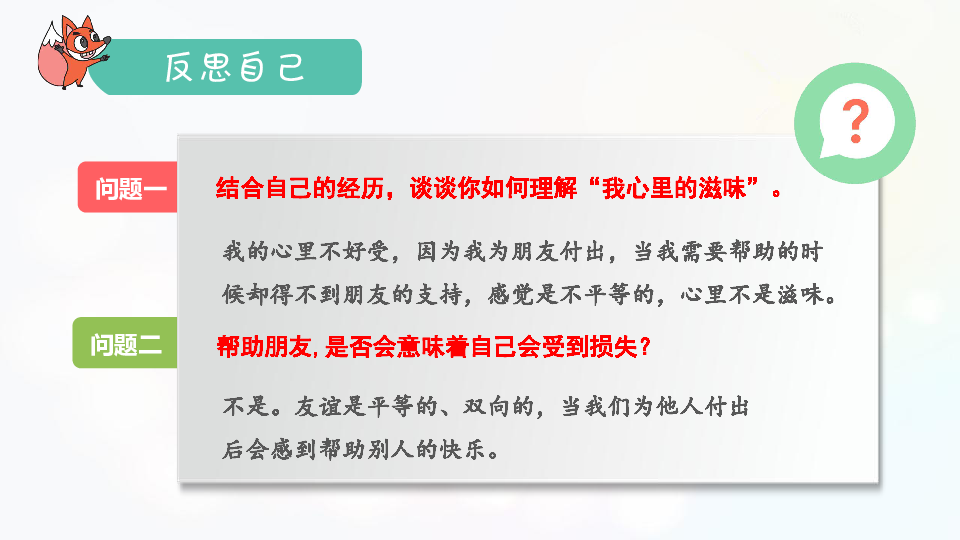 4.2 深深浅浅话友谊 课件(共24张PPT)