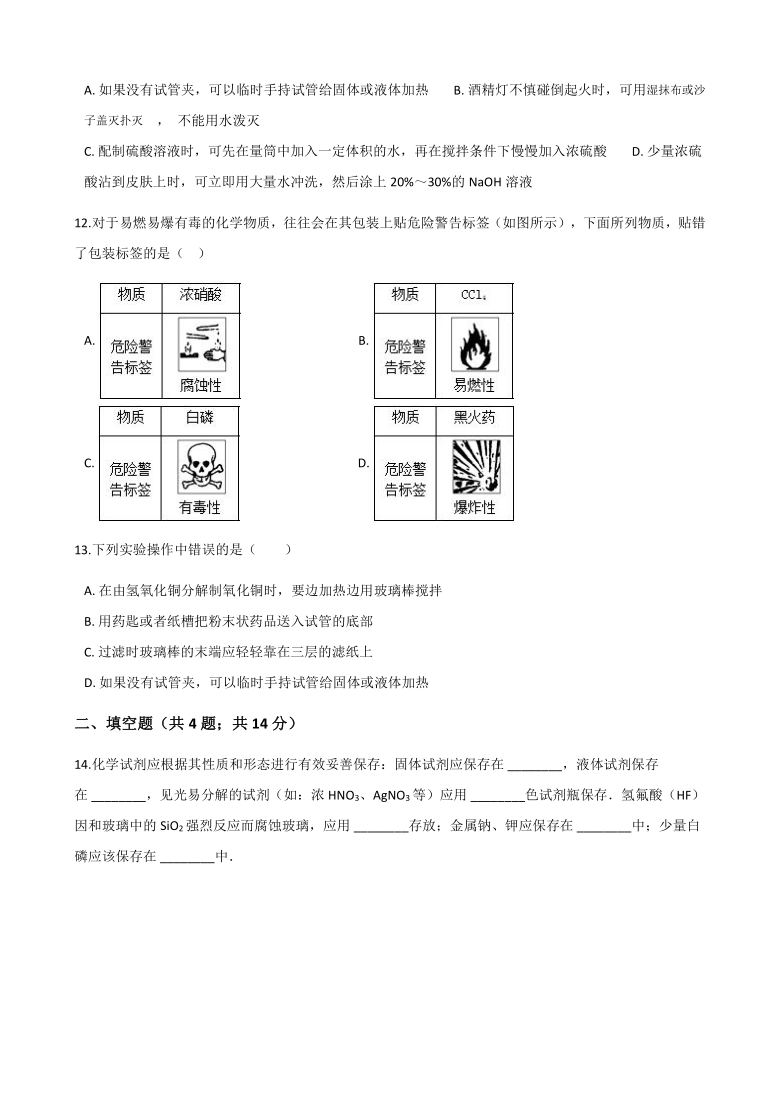 人教版化学选修6《实验化学》 实验1-1 蓝瓶子实验 同步测试（含解析）