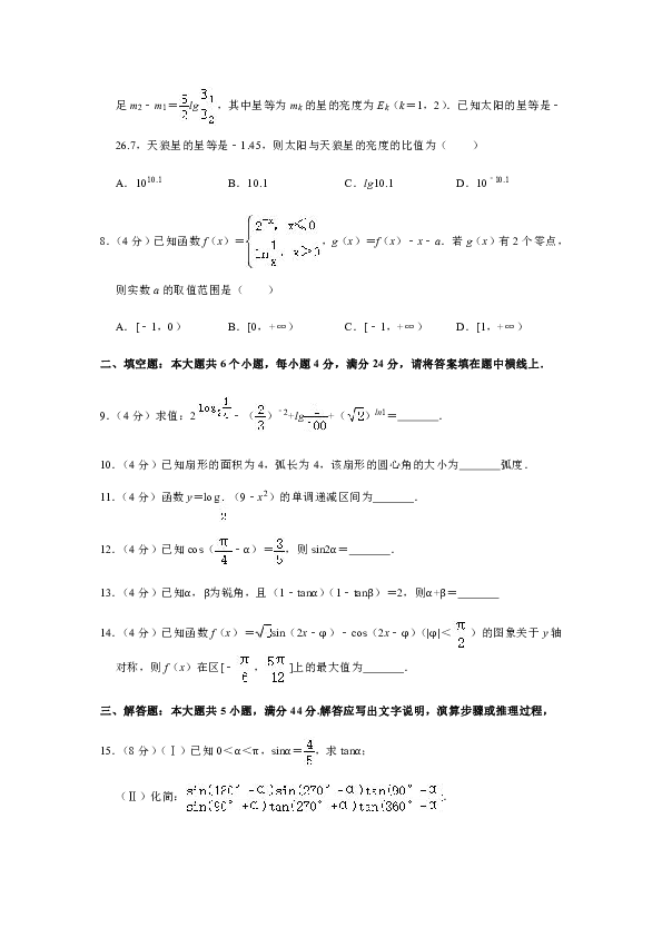 2019-2020学年天津市河东区高一（上）期末数学试卷（word版含解析）