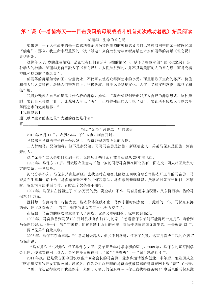 第4课《一着惊海天——目击我国航母舰载战斗机首架次成功着舰》拓展阅读