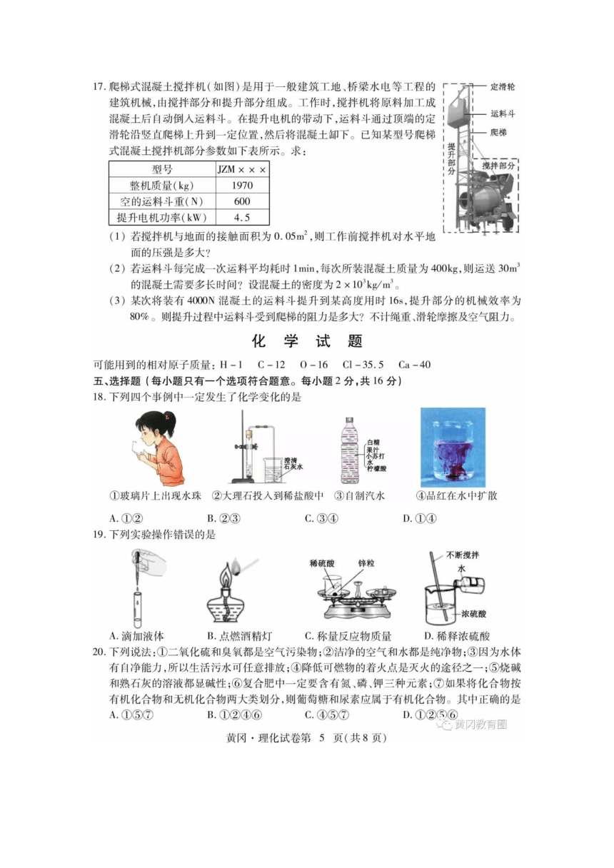 2018年湖北省黄冈市中考物理化学试卷（图片版，含答案）