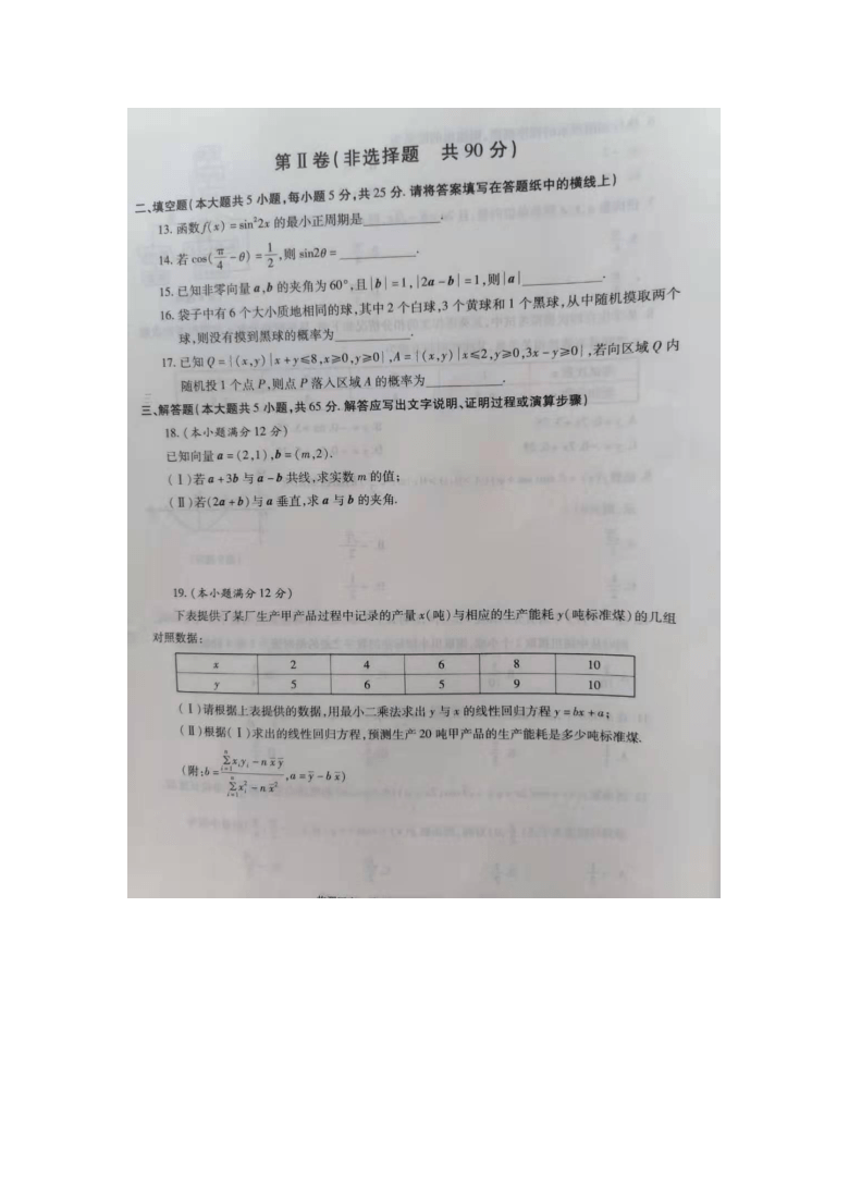 陕西省渭南市临渭区2020-2021学年高一下学期期末考试数学试题 图片版含答案