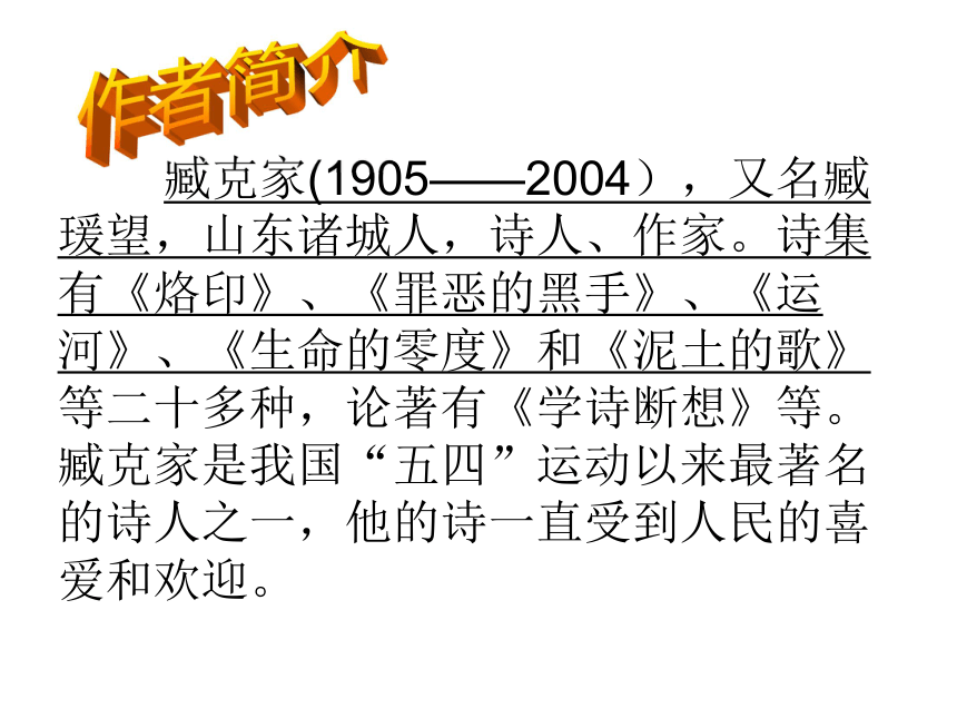 《有的人》课件  (共23张PPT)