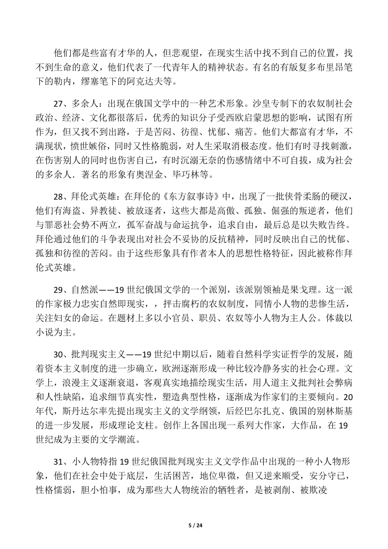 2020-2021学年人教版选修《外国诗歌散文欣赏》——外国文学史名词解释