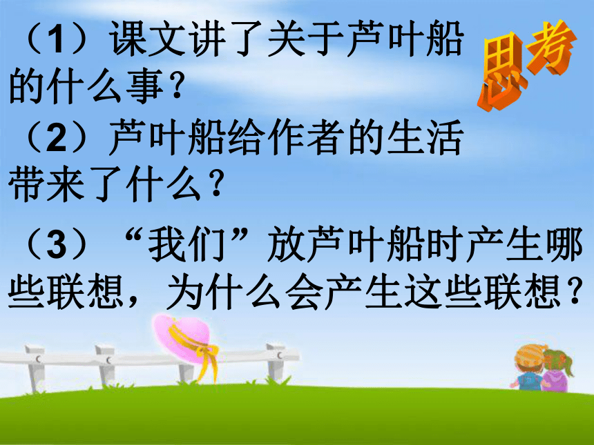 芦叶船 课件 (共20张PPT)