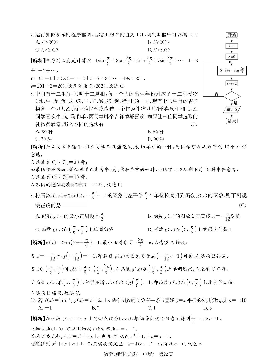 湖南省长沙市一中2020届高三第一次月考数学（理）试题（图片版含答案）