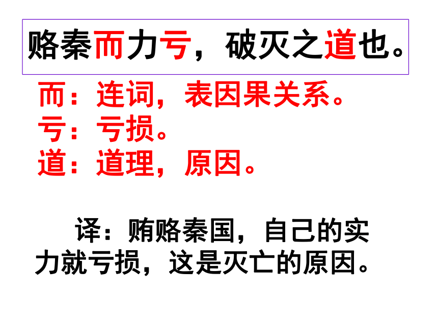 8六国论课件