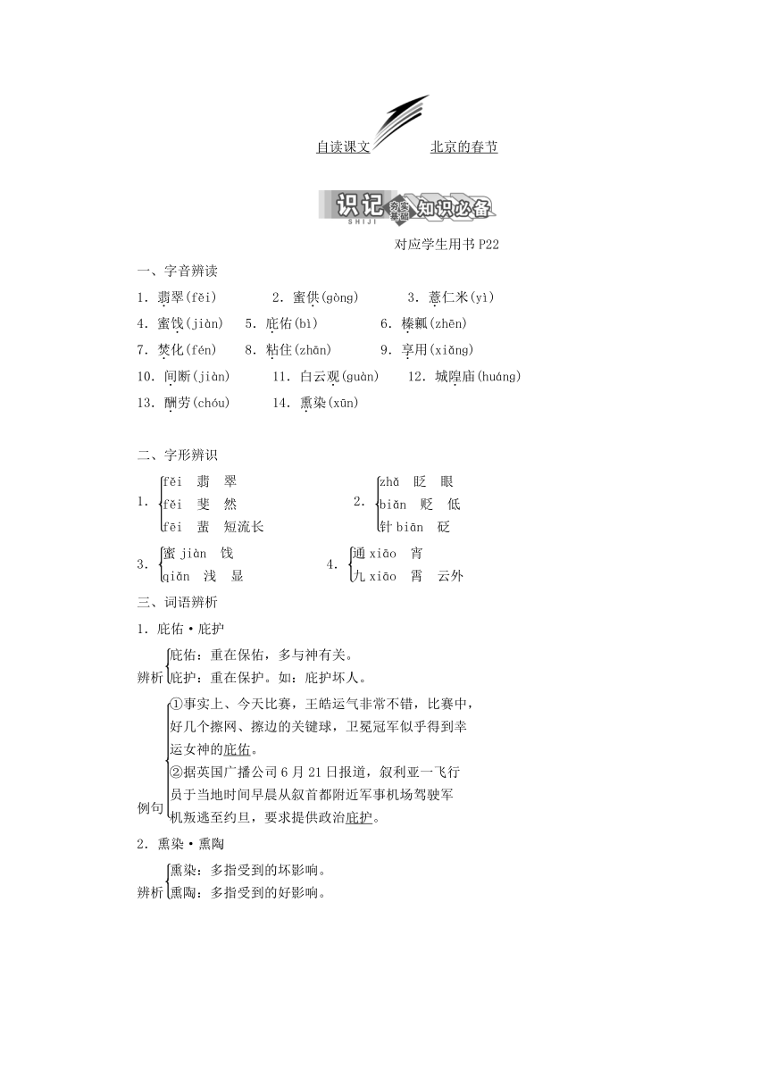 北京的春节 学案