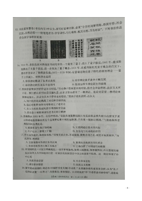 甘肃省靖远县2019-2020学年高二上学期期末联考历史试题 扫描版