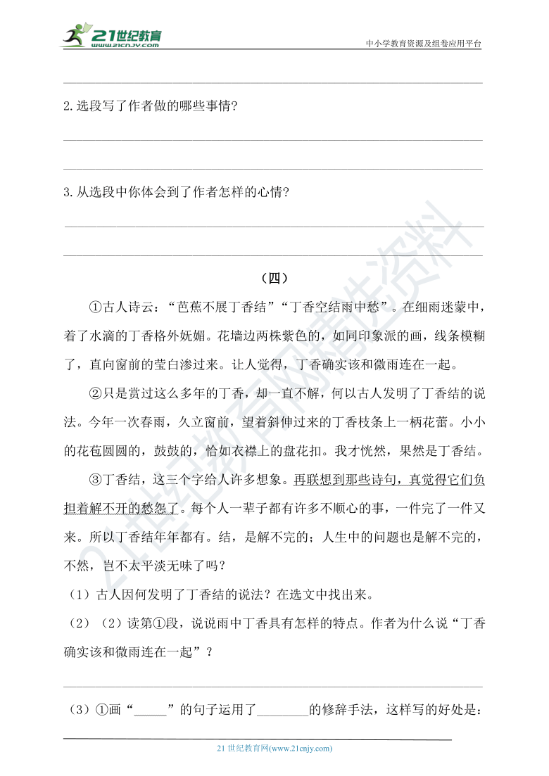 人教部编版六年级上册语文试题第一单元课内阅读专练卷含答案