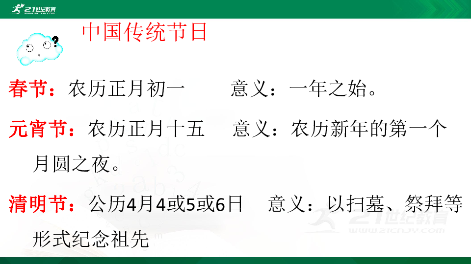 人教部编版三下语文第三单元综合性学习 中华传统节日 课件