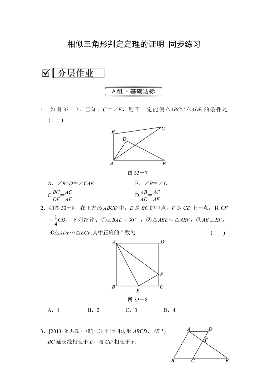 相似三角形判定定理的证明 同步练习(无答案)