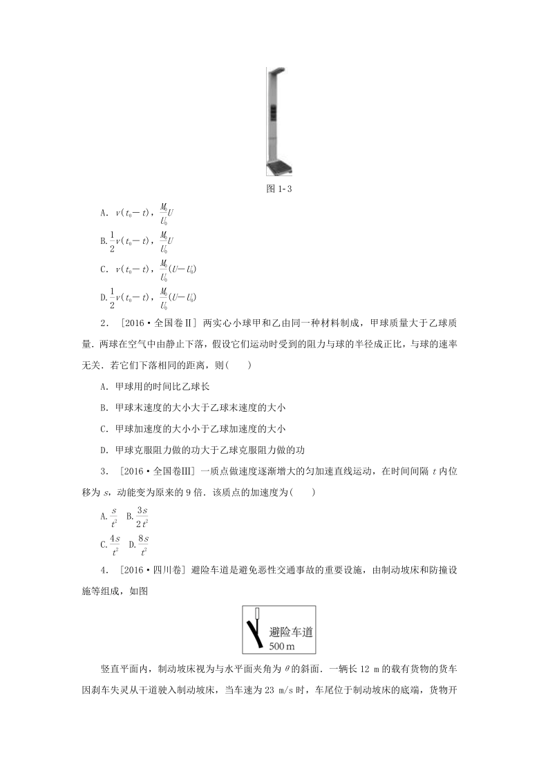 2016~2020 高考物理 真题专题点拨  专题01  直线运动word 版含答案