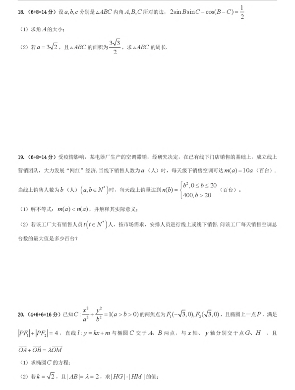 上海市七宝中学2020年高三下学期数学高考三模试卷及答案（PDF）