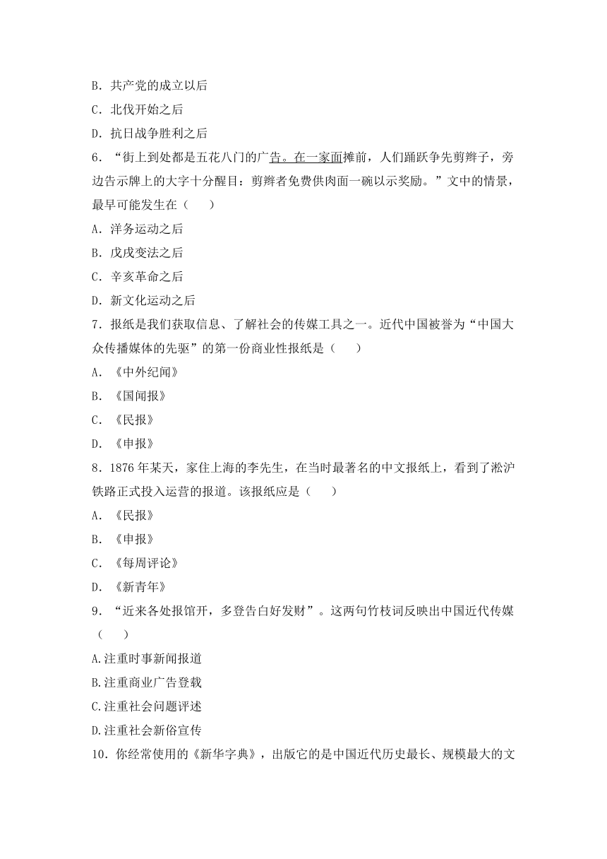 人教版八年级历史 上册 第六单元 经济和社会生活 综合测试2