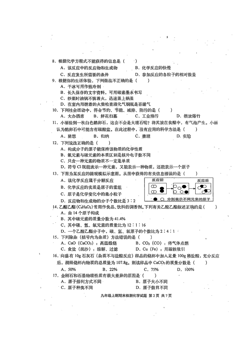 四川省雅安市2018届九年级上学期期末考试化学试卷（扫描版）