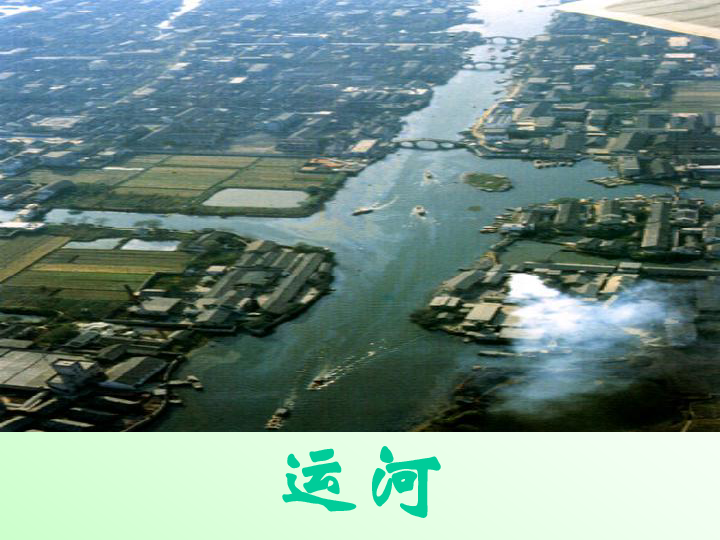 12 长城和运河  课件 （58张ppt）