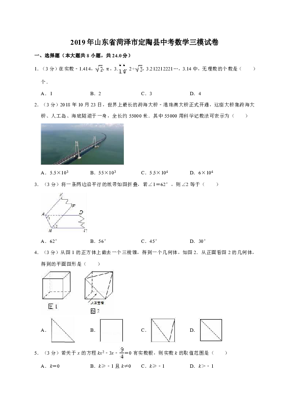 2019年山东省菏泽市定陶县中考数学三模试卷（解析版）