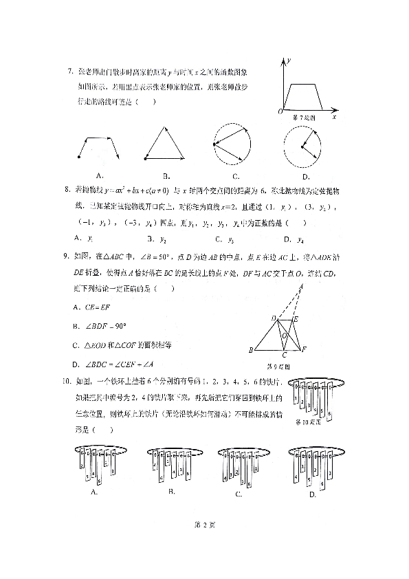 浙江省绍兴市2019年5月初中数学毕业模拟考试（扫描版含答案）