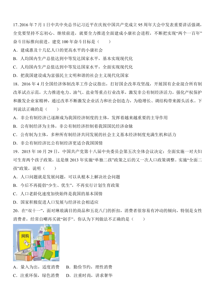 广东省广州市海珠区2017届九年级（上）期末思想品德试卷（解析版）