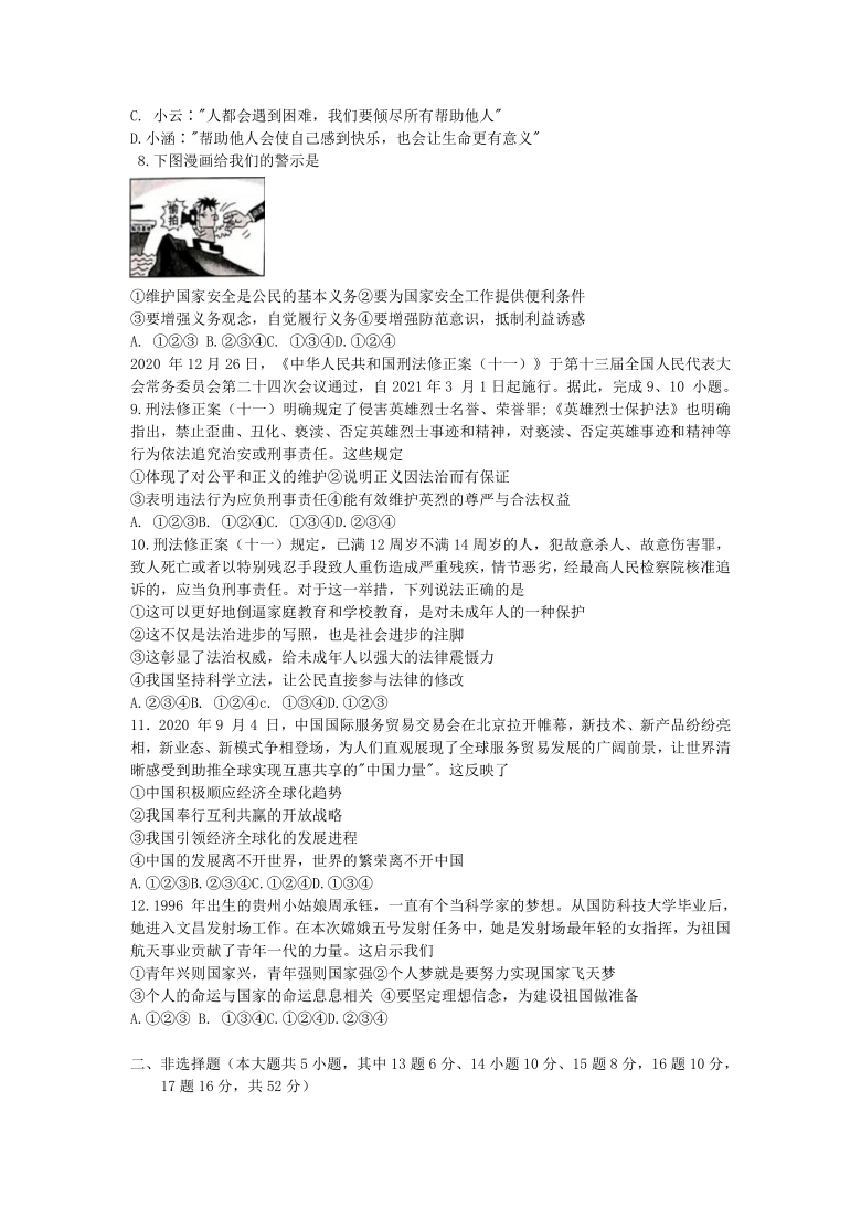 2021年河北省衡水市中考道德与法治模拟试卷（word版含答案）