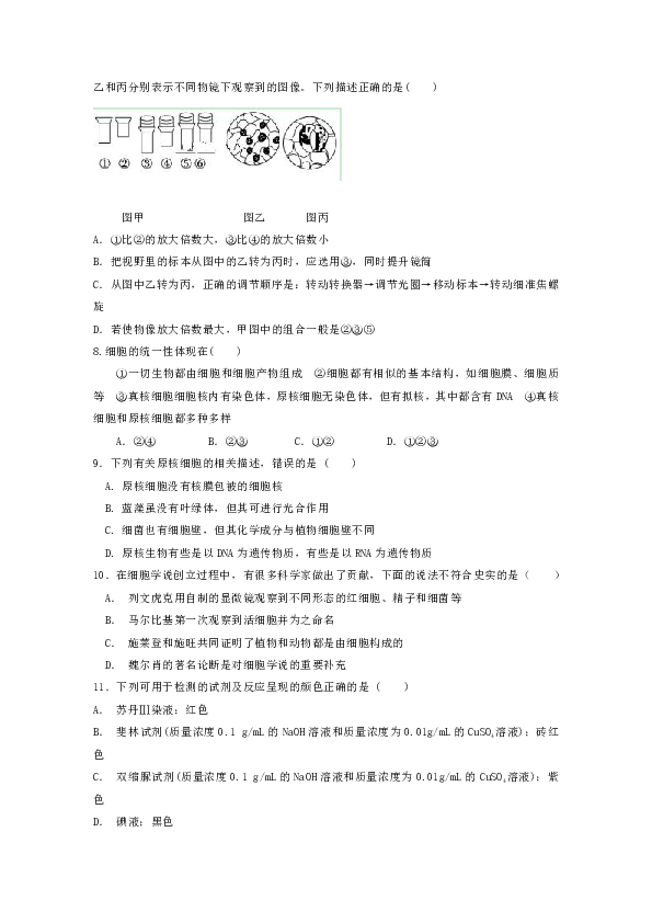 内蒙古通辽市奈曼旗实验中学2018_2019学年高一上学期期中考试生物试题