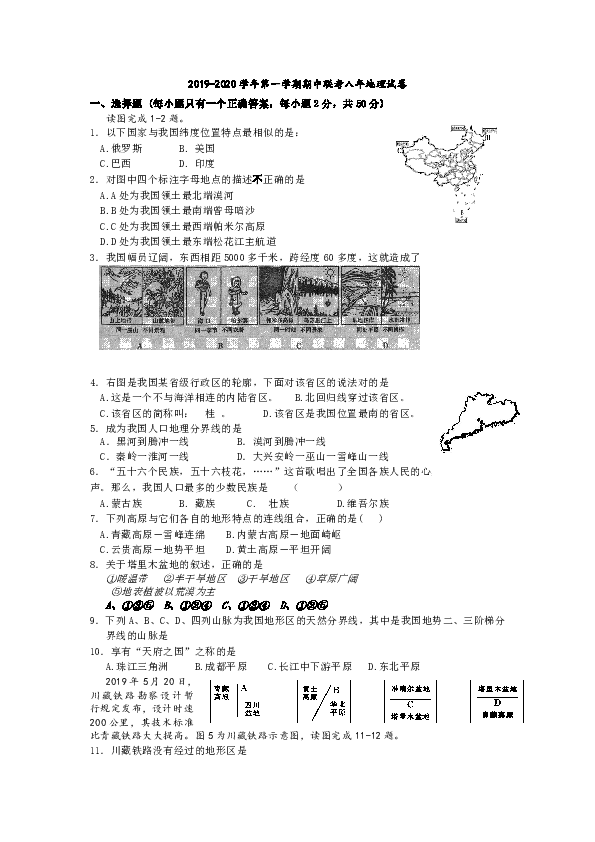 2019-2020学年第一学期期中联考八年地理试卷