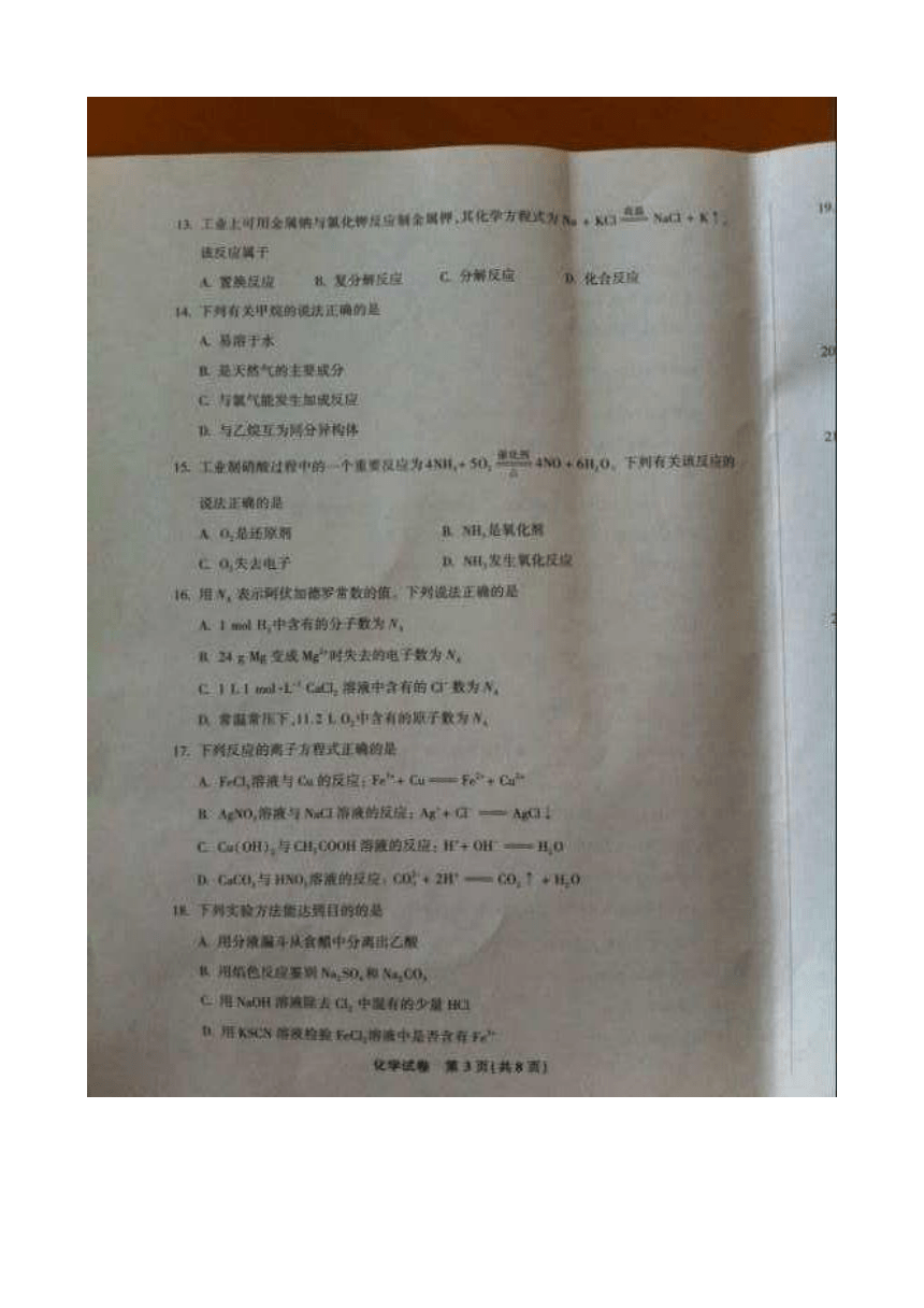 2016年江苏省普通高中学业水平测试（小高考真题）化学试卷（扫描版无答案）