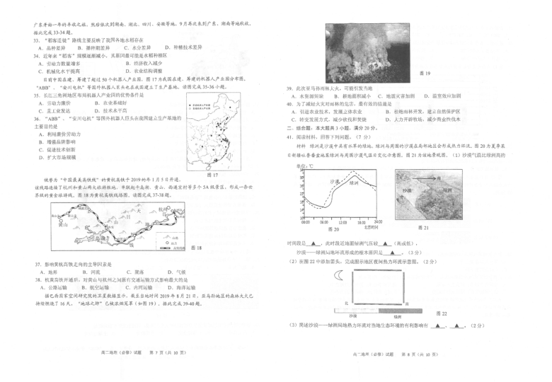 江苏省苏州市省熟中2020-2021学年高二1月学业水平合格性考试模拟测试地理（必修）试题 扫描版含答案