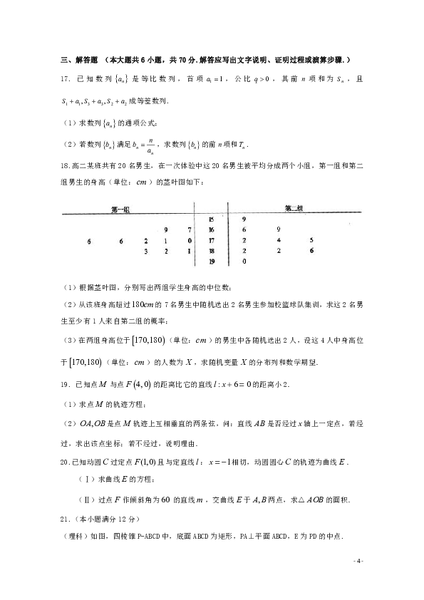 第四中學2017-2018學年高二上學期期末考試數學(理)試題 pdf版含答案