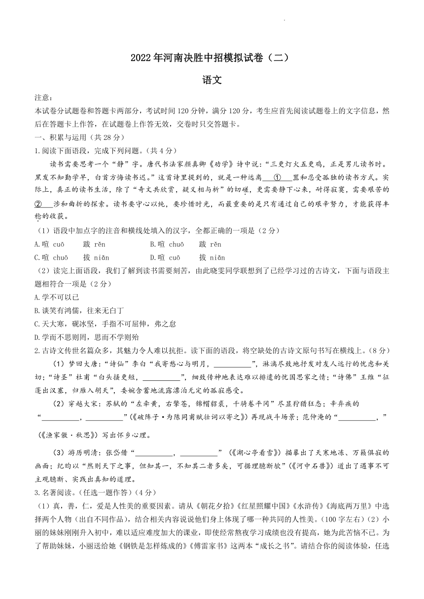 2022年河南省安阳市滑县中考二模语文试题word版含答案