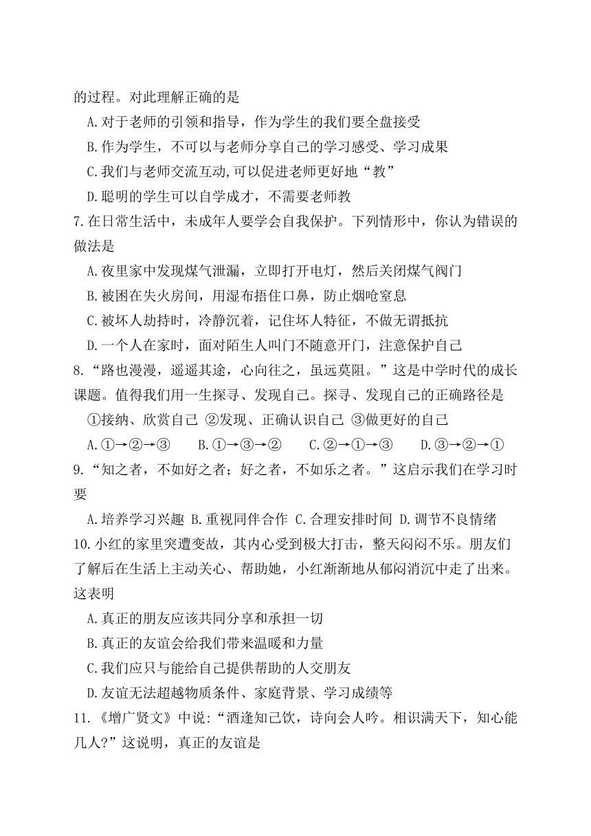 统编版20212022学年七年级道德与法治上册期末考试测试b卷word版含