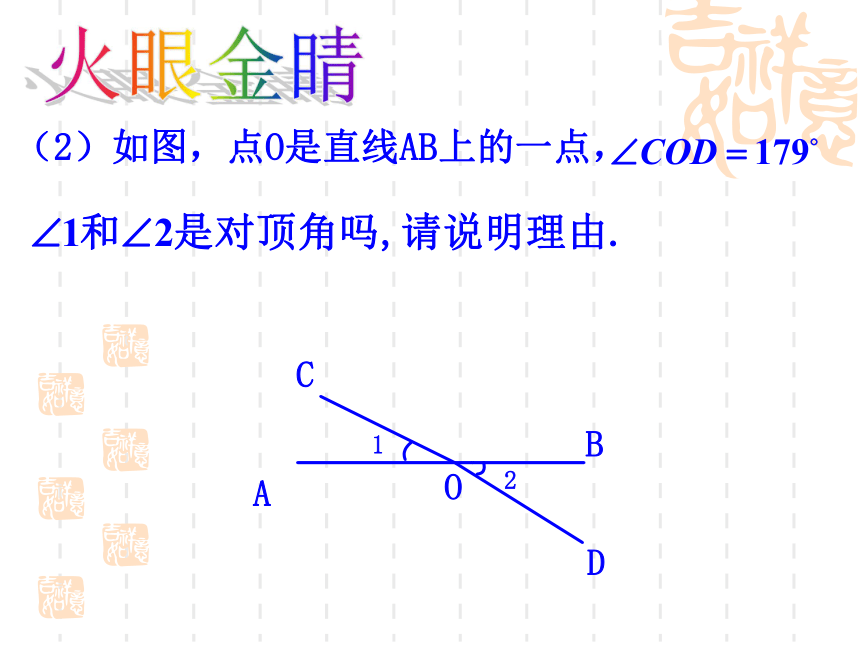 6.9直线的相交(1)