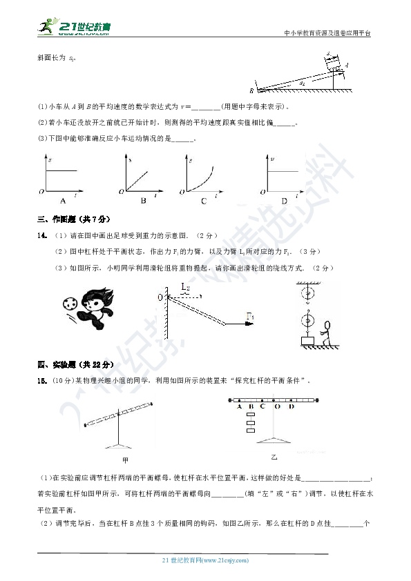粤沪版八年级物理下册月考试卷（一）