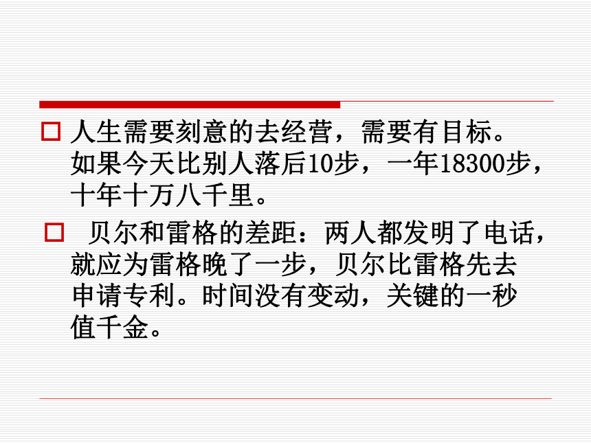 时间管理课件