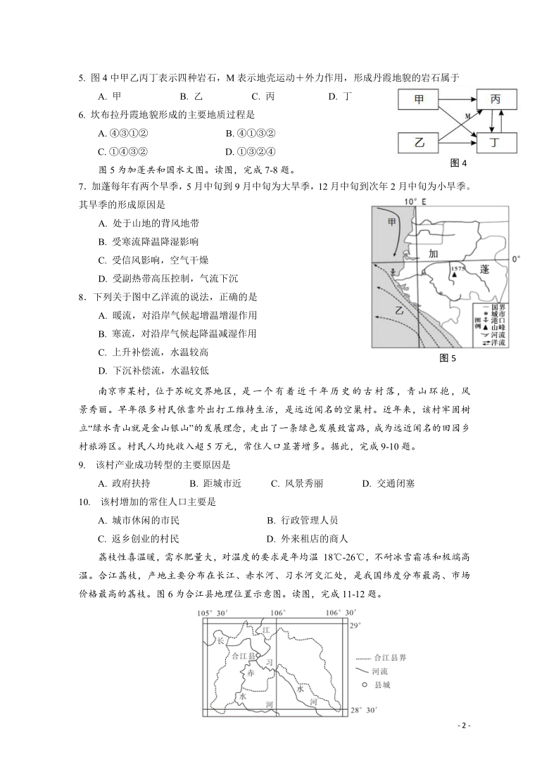 江苏省南京市六校联合体2021届高三上学期12月联考试题 地理 Word版含答案