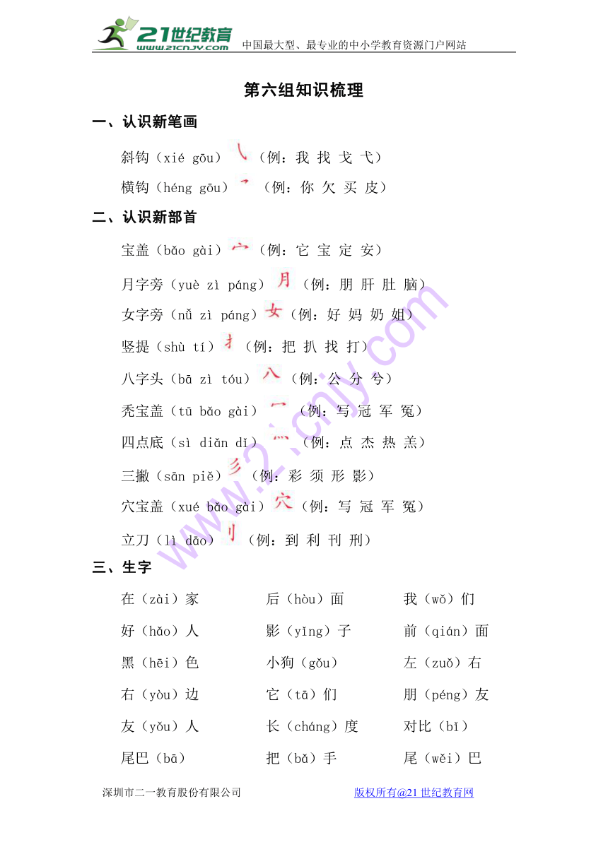 人教版小学语文一年级上册 第六组知识梳理