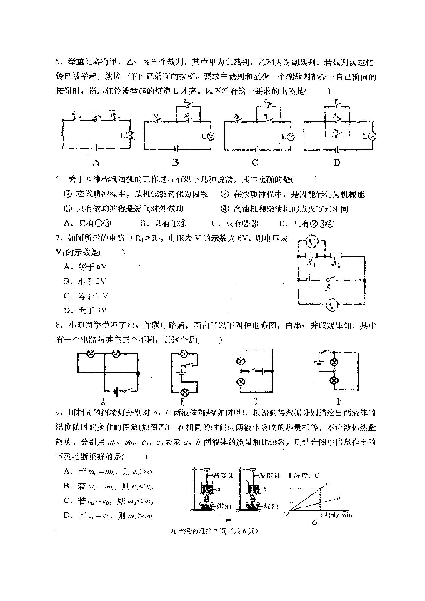 湖北省孝感市云梦县2019届九年级上学期期中考试物理试题（图片版，含答案）