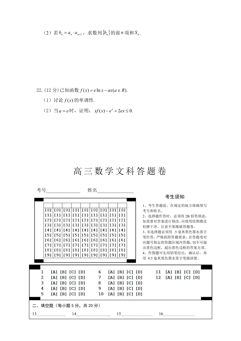 安徽省安庆市怀宁二中2021届高三上学期1月第四次月考数学（文）试题 Word版含答案