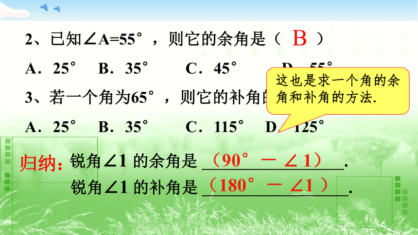 2021-2022学年华东师大版七年级数学上册4.6.3  余角和补角 课件（23张ppt）