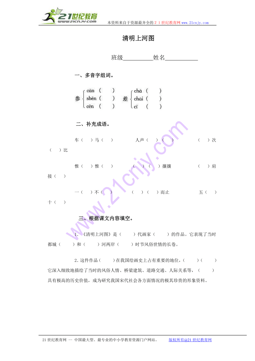 六年级语文下册 清明上河图（鄂教版）